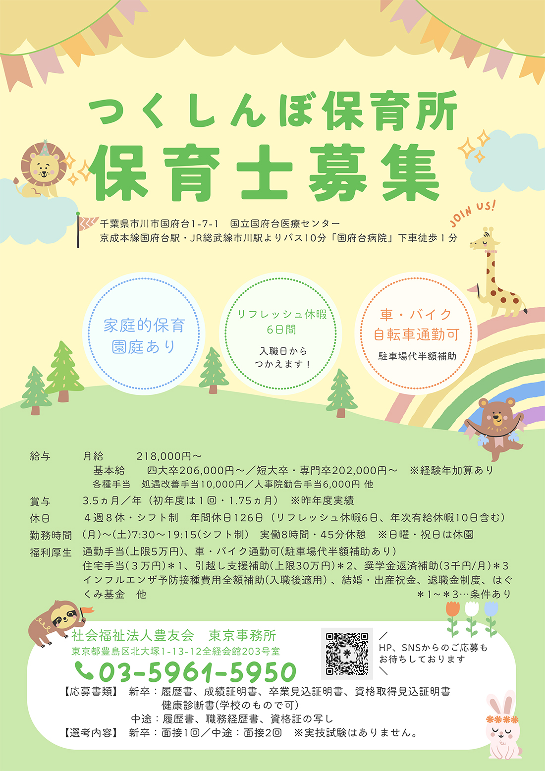 保育士募集